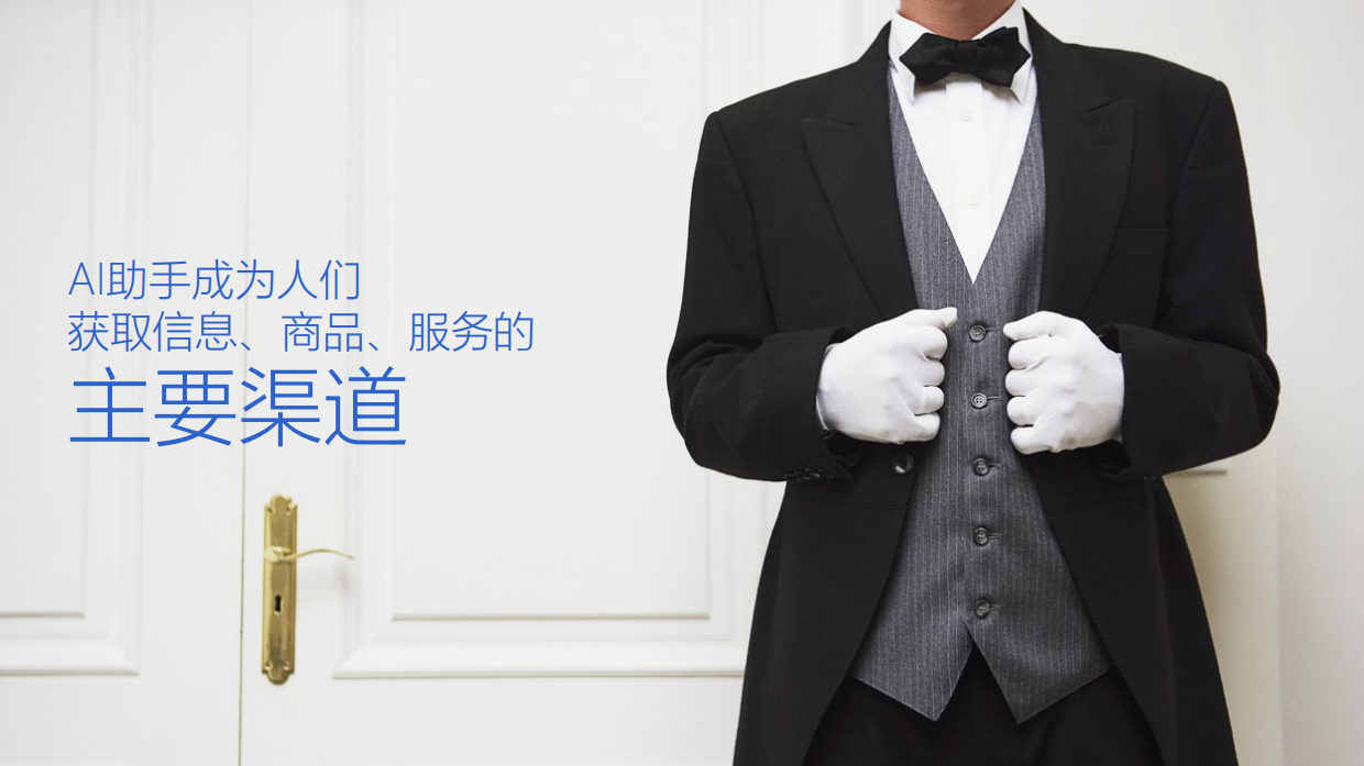 品牌如何用AI能力更好地联接消费者.pdf_第3页