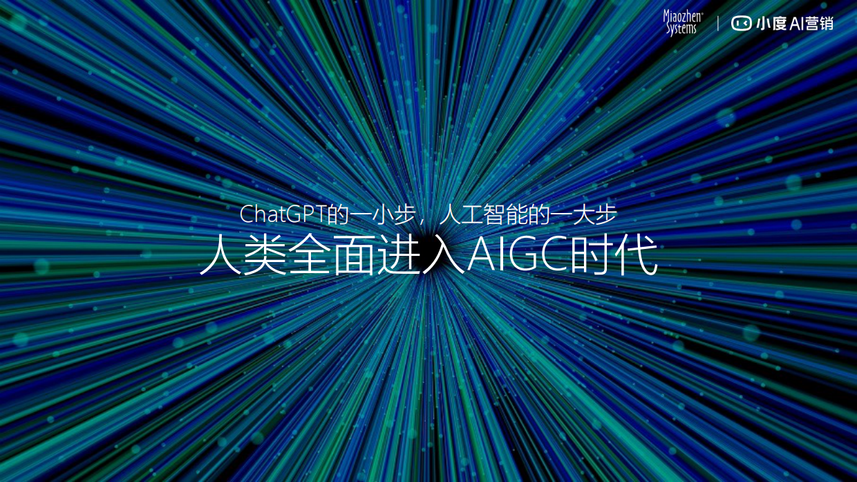 品牌如何用AI能力更好地联接消费者.pdf_第4页