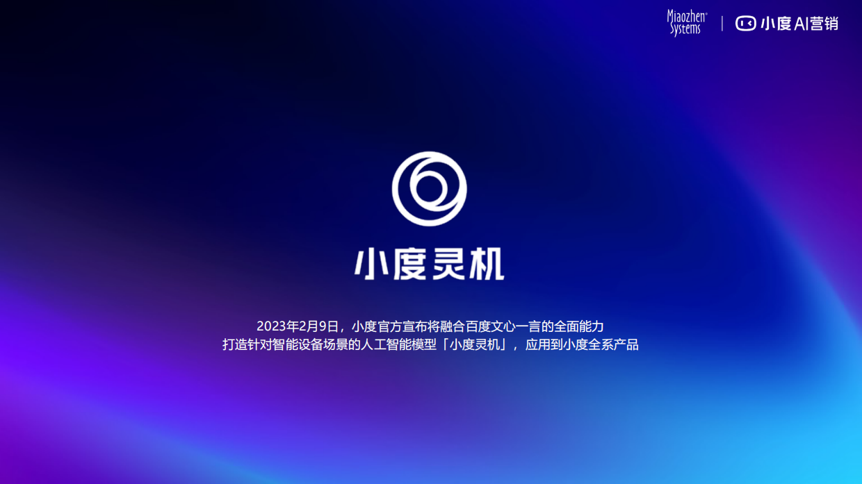 品牌如何用AI能力更好地联接消费者.pdf_第7页
