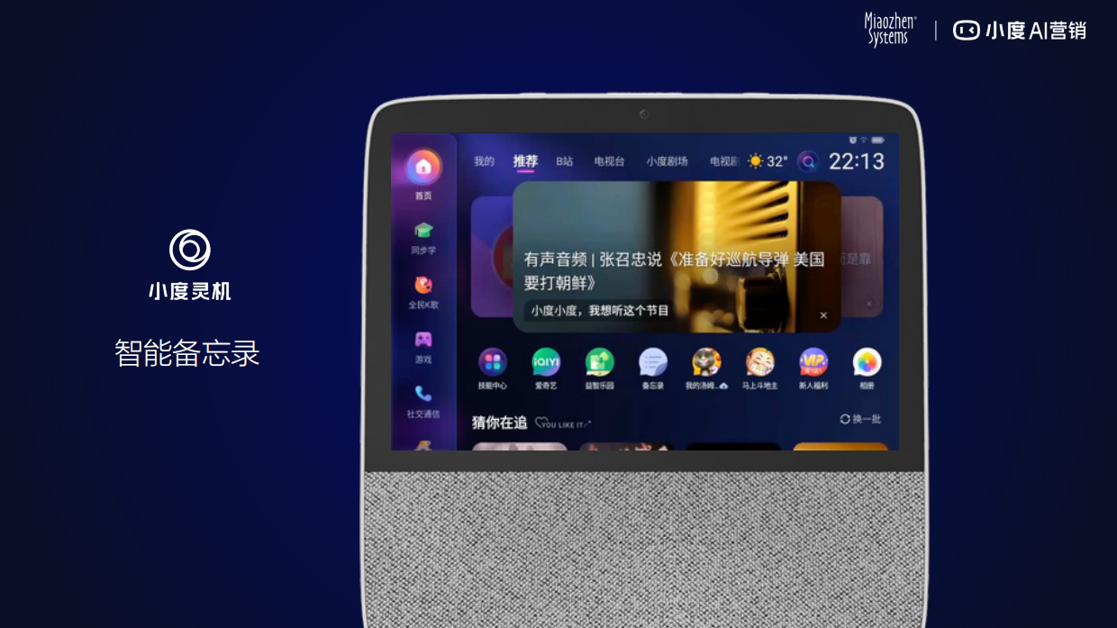 品牌如何用AI能力更好地联接消费者.pdf_第9页
