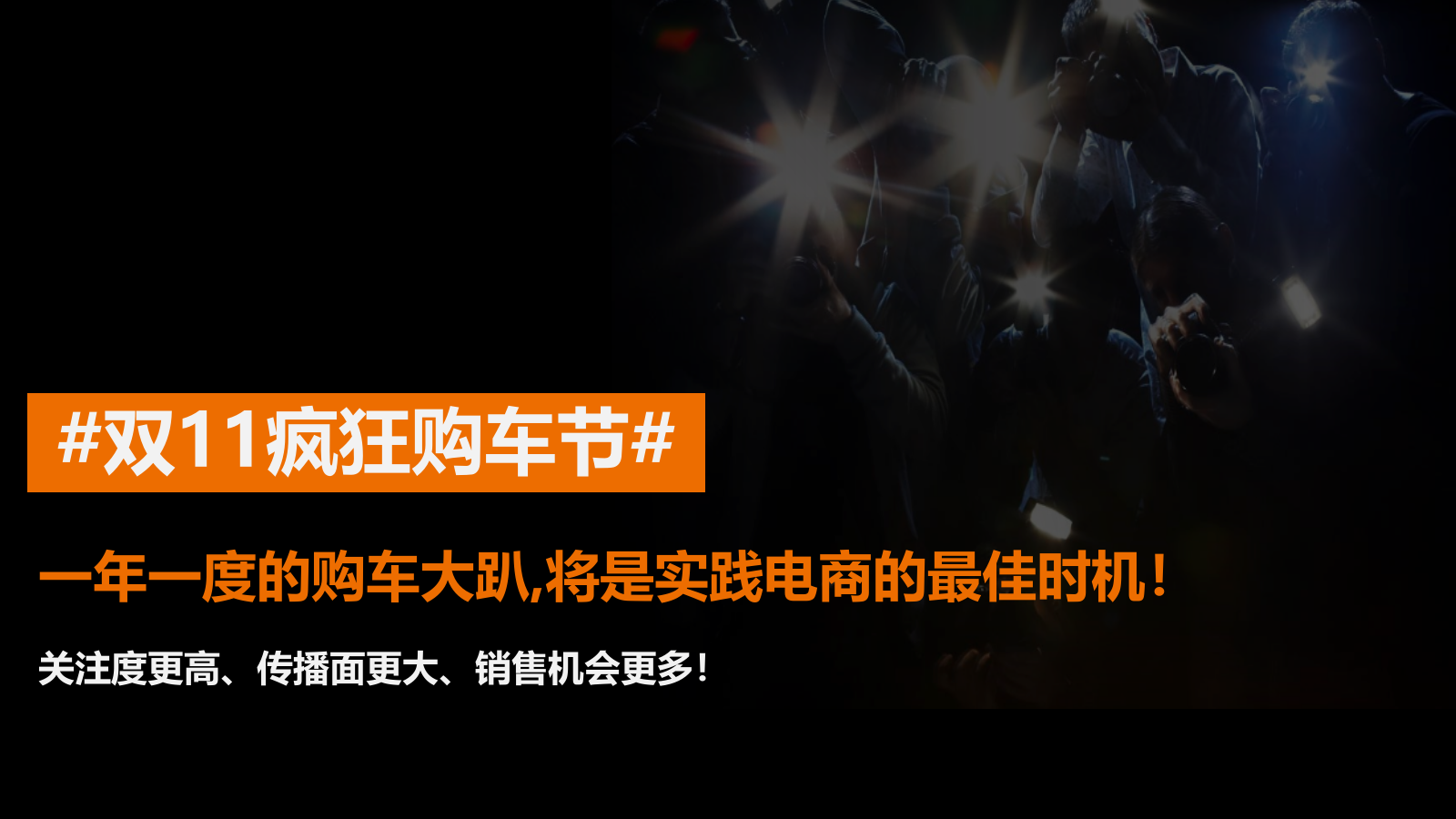 汽车之家双十一电商购车节方案.pptx_第3页