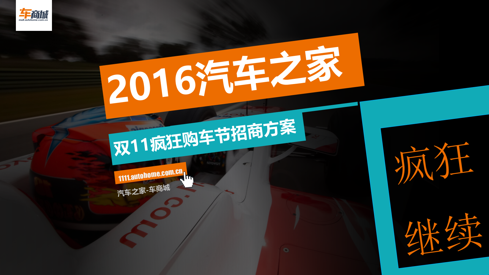 汽车之家双十一电商购车节方案.pptx