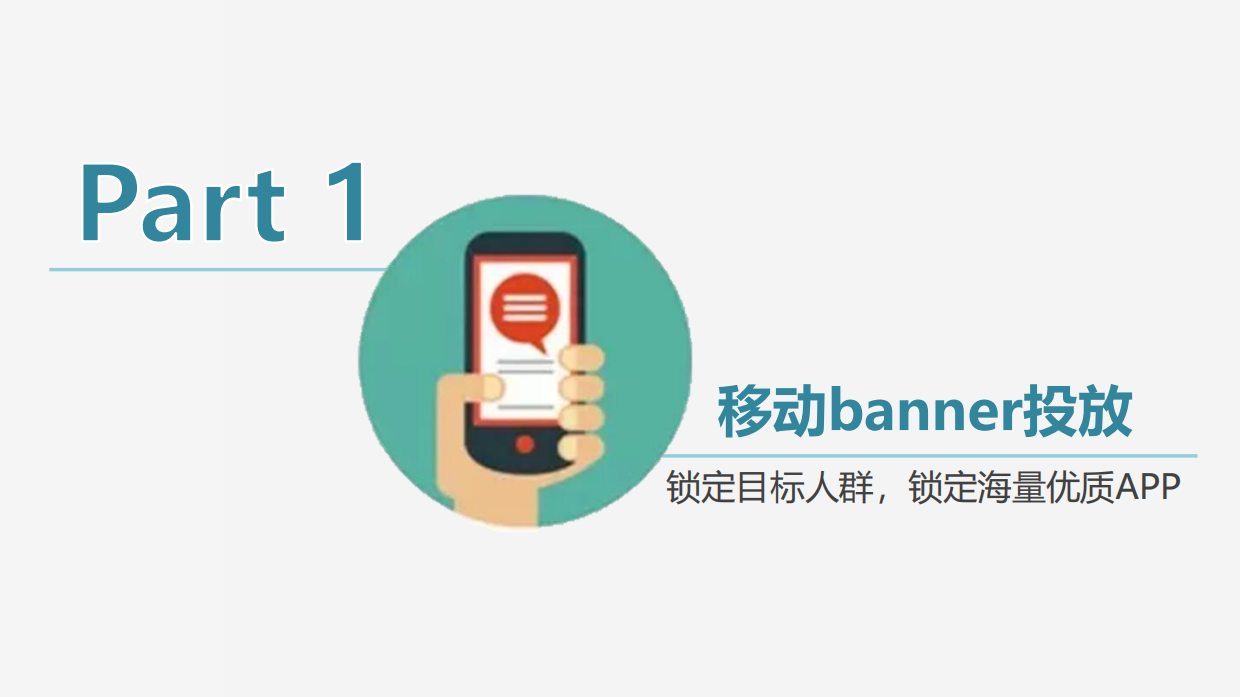 倩碧三步曲－品友互动DSP投放version.pdf_第4页