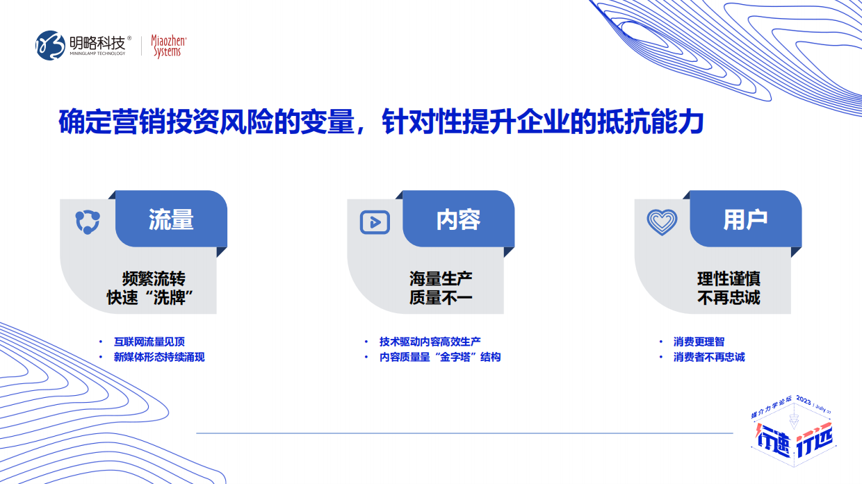 让媒介策略更容易-媒介可测，情报可查.pdf_第2页
