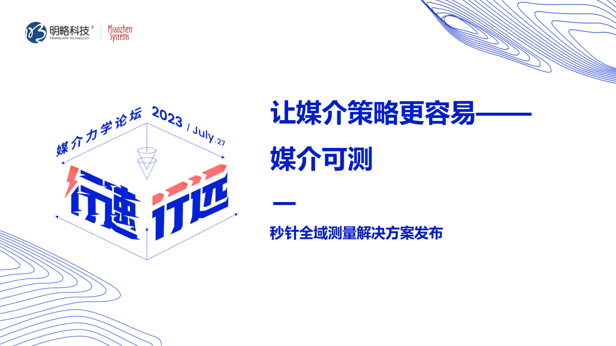 让媒介策略更容易-媒介可测，情报可查.pdf_第4页