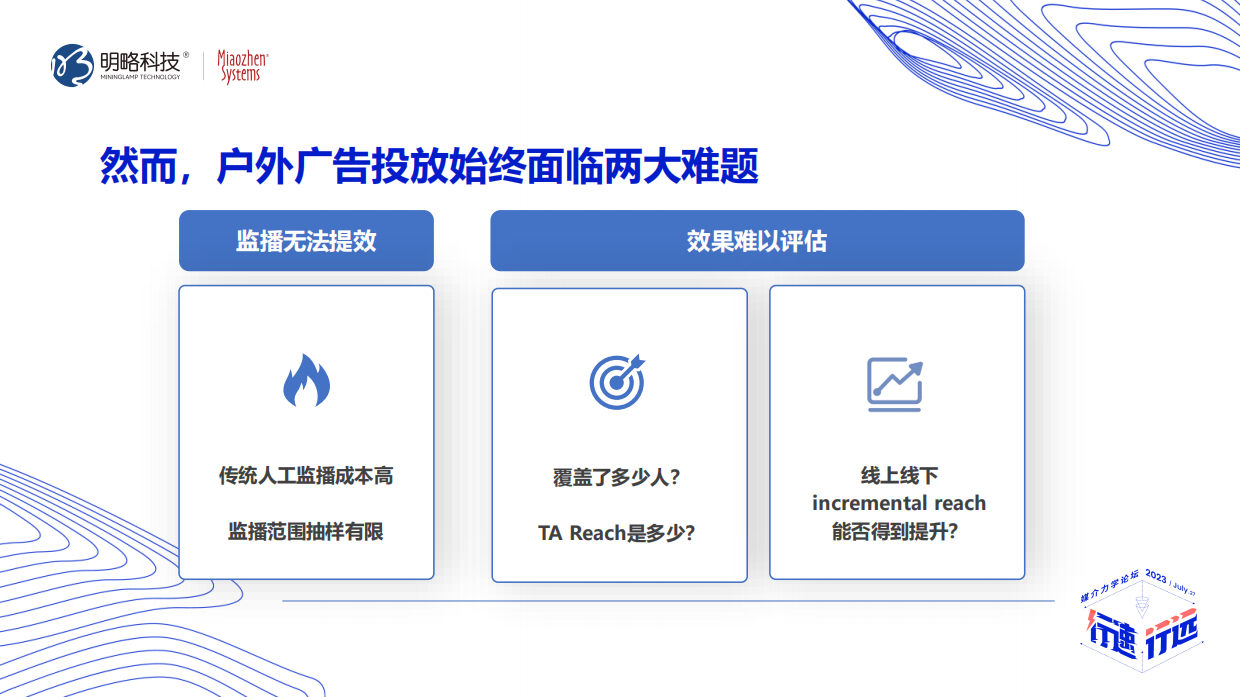 让媒介策略更容易-媒介可测，情报可查.pdf_第9页