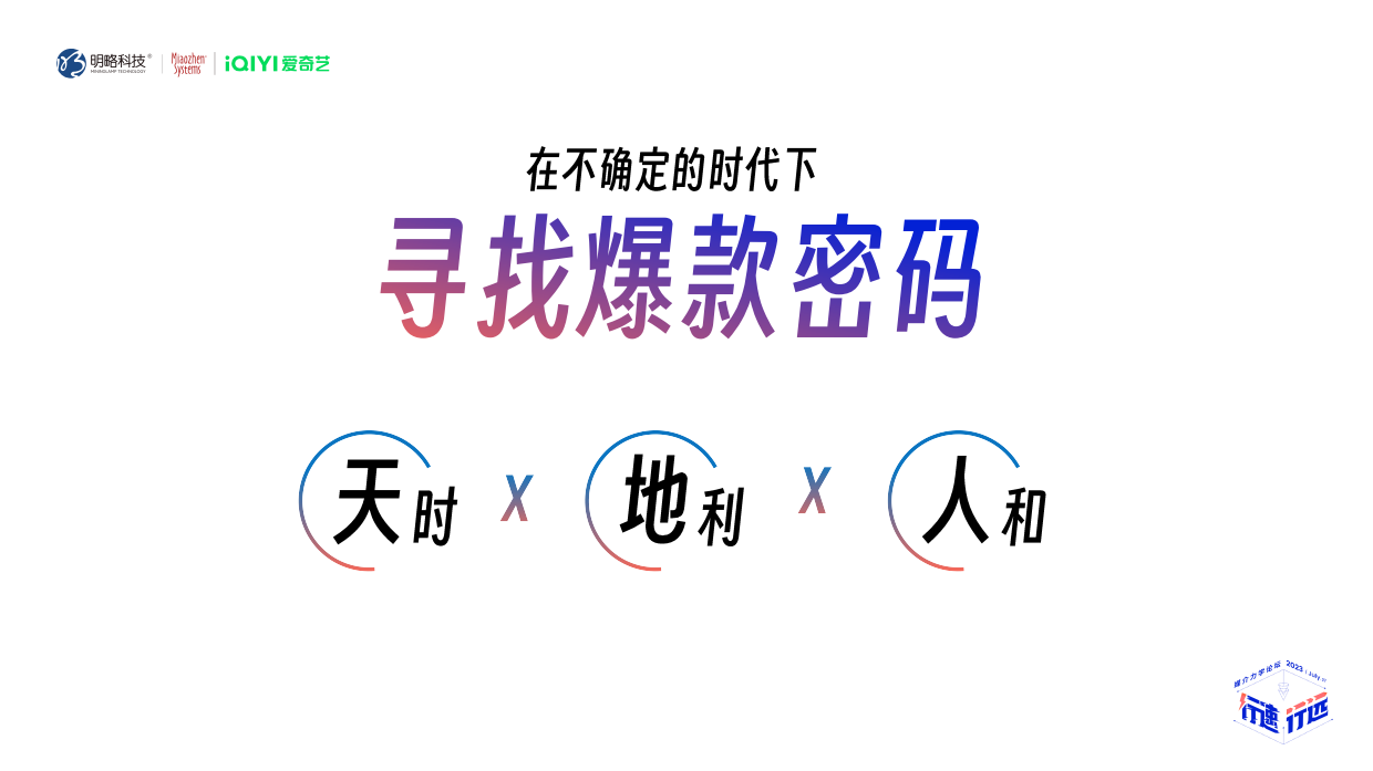 IP全景营销驱动韧性增长.pdf_第7页
