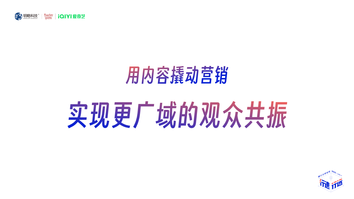 IP全景营销驱动韧性增长.pdf_第8页