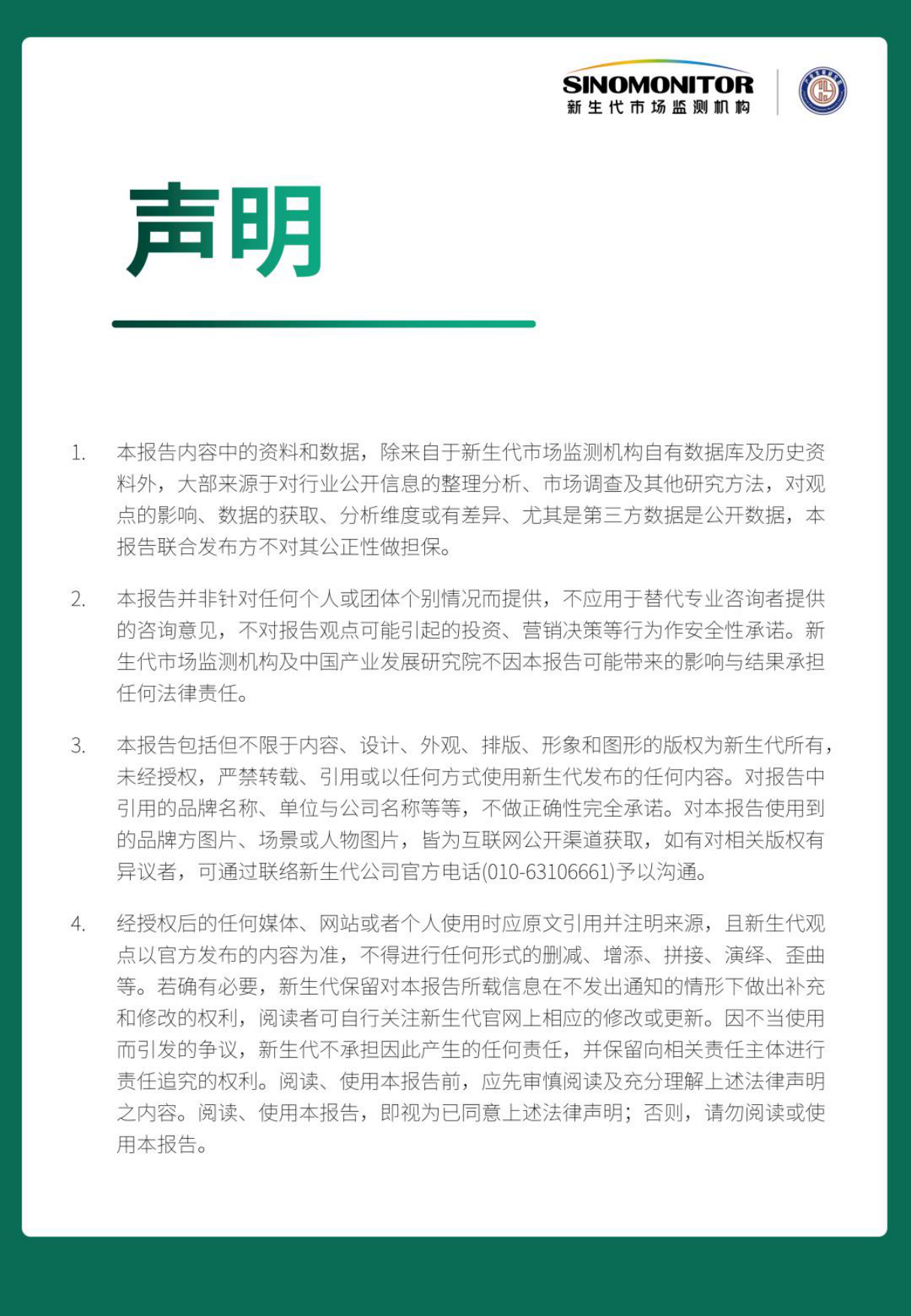 Sinomonitor2023年度中国消费市场与媒介趋势白皮书消费篇-衣食用行乐聚人心.pdf_第2页