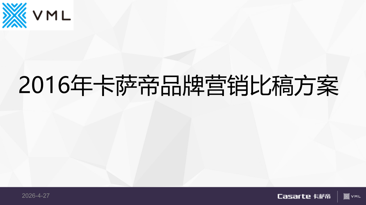 VML-卡萨帝比稿方案.ppt_第1页