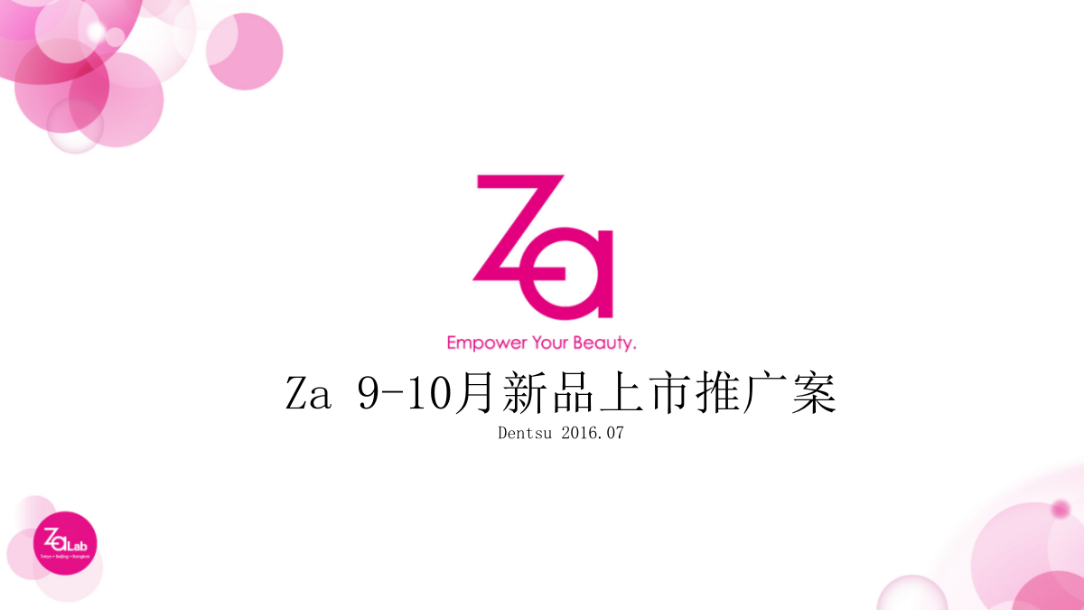 ZA 9-10月新品女垂投放方案.pptx_第1页