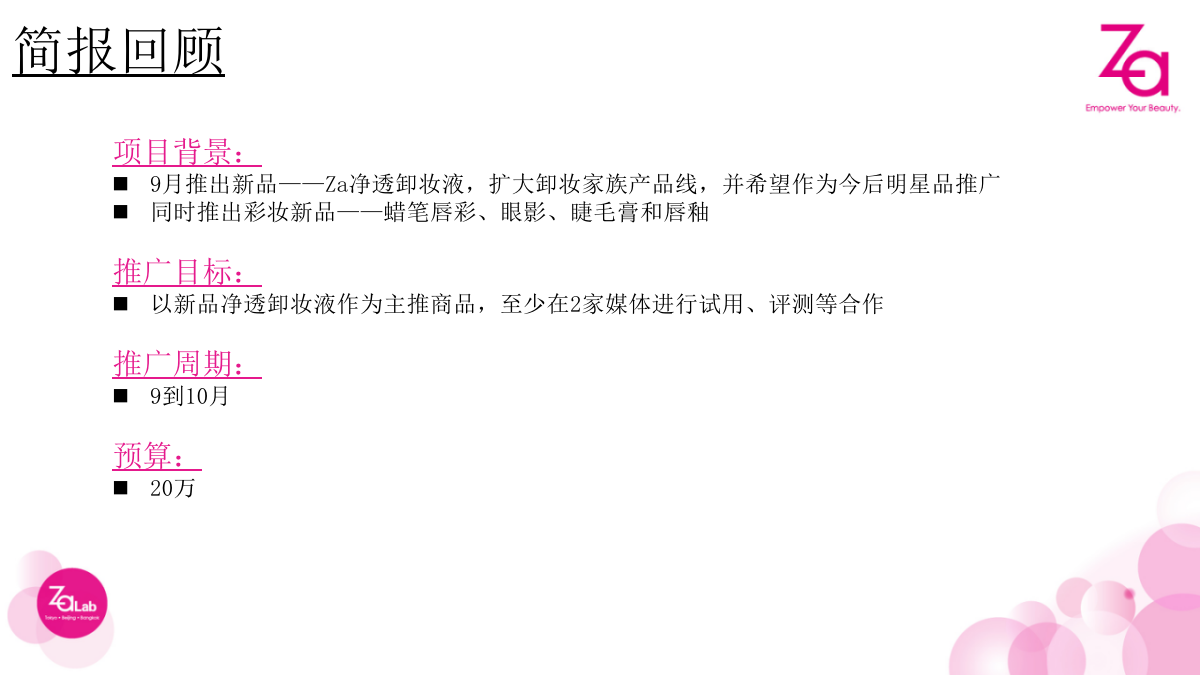 ZA 9-10月新品女垂投放方案.pptx_第2页