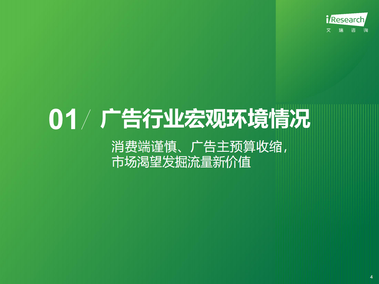 艾瑞咨询：2025年生态型媒体平台价值研究报告.pdf_第4页