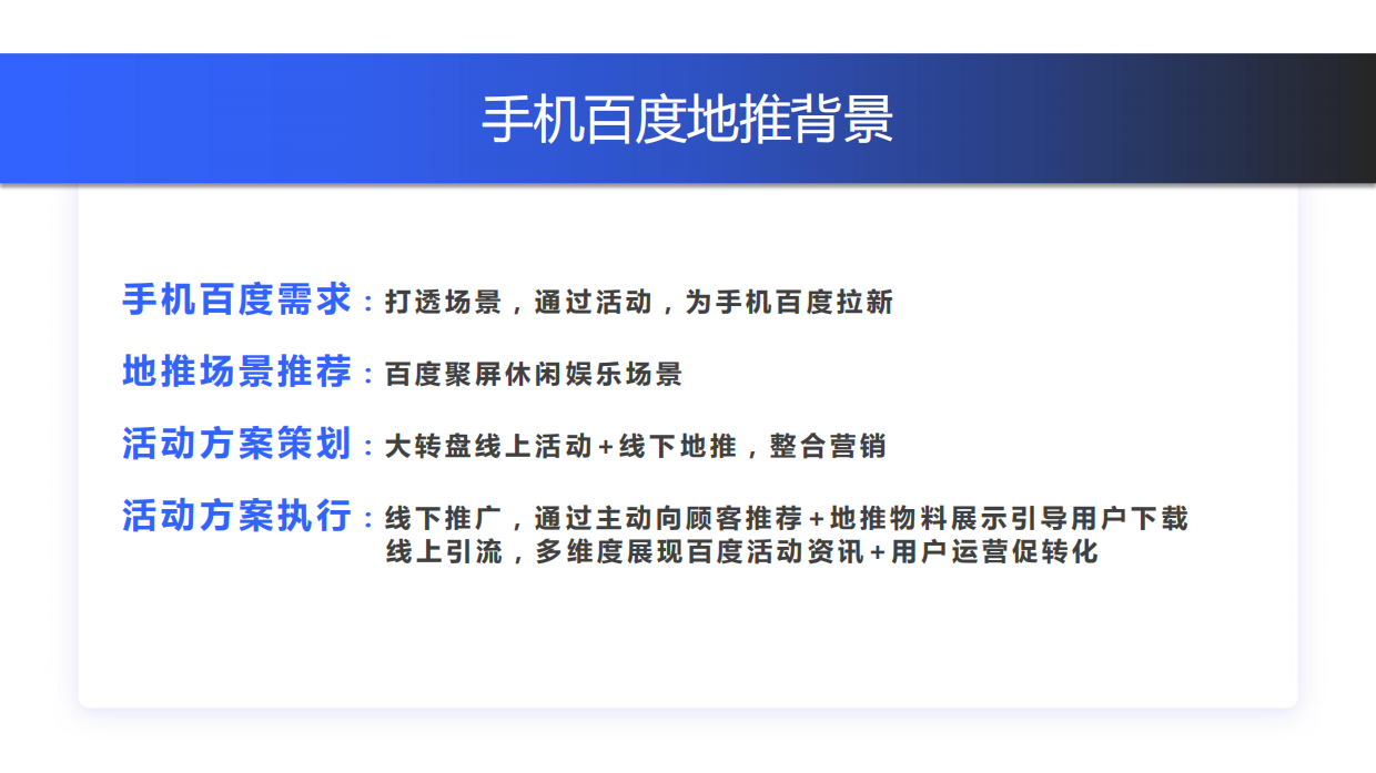 百度APP推广投放方案-粉丝.pdf_第2页