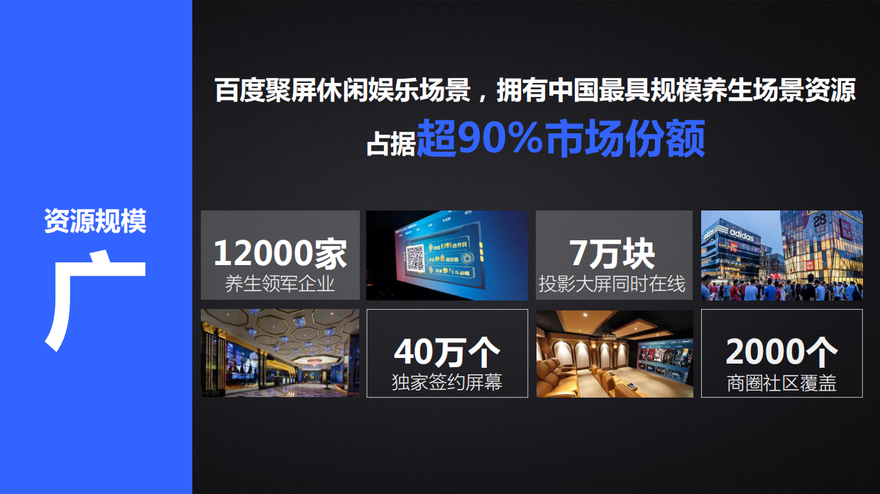 百度APP推广投放方案-粉丝.pdf_第4页