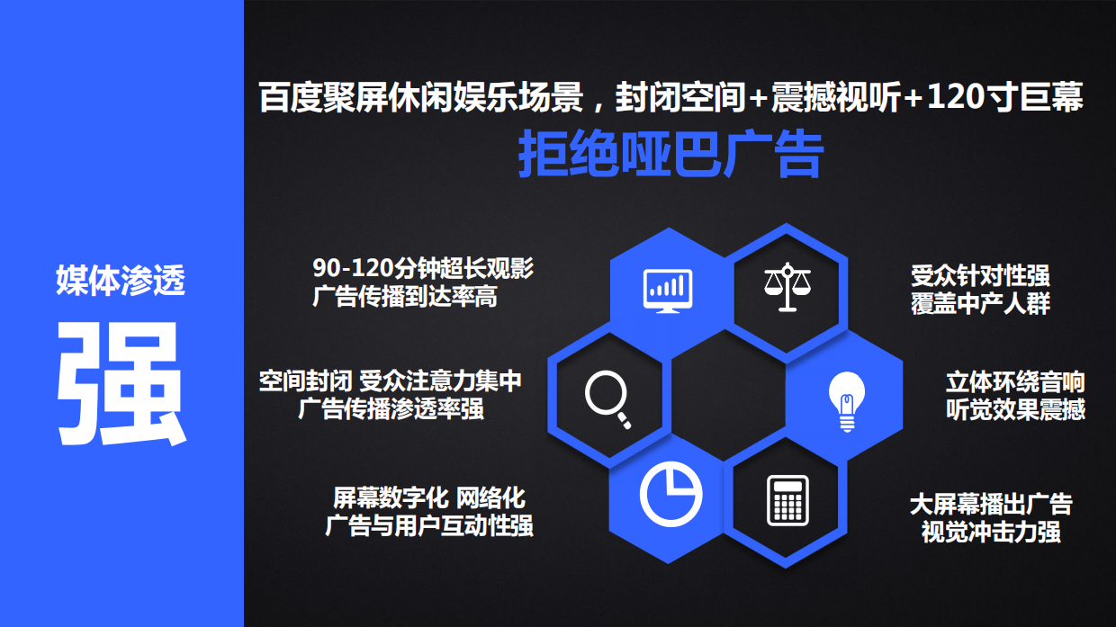 百度APP推广投放方案-粉丝.pdf_第6页