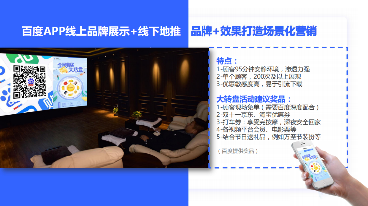 百度APP推广投放方案-粉丝.pdf_第8页