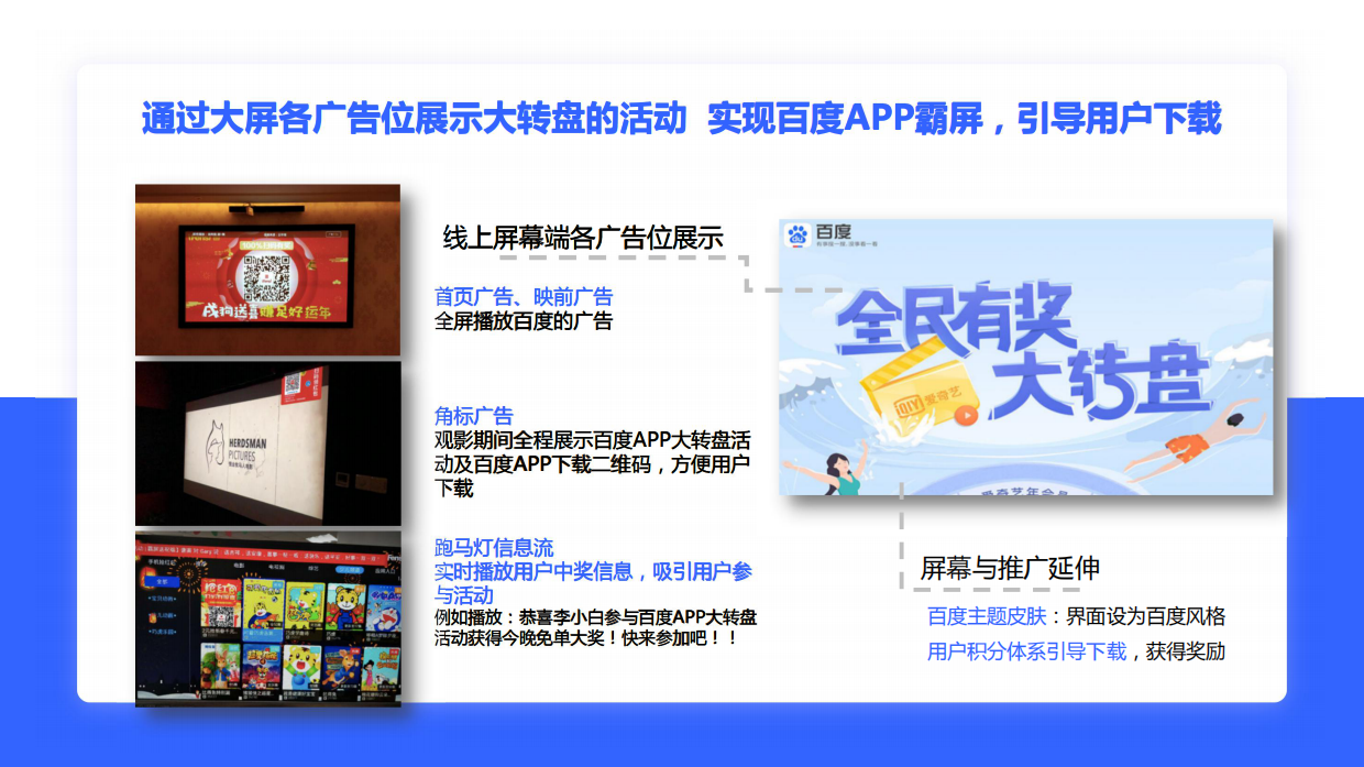 百度APP推广投放方案-粉丝.pdf_第9页