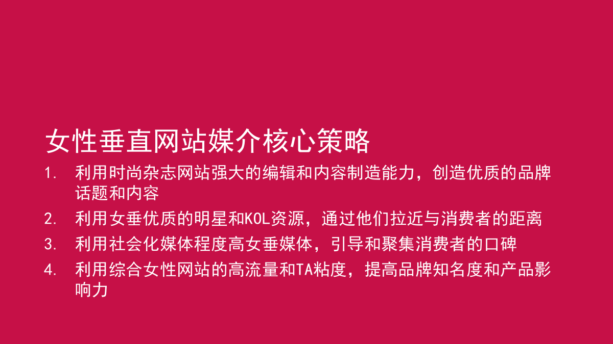 百雀羚媒介提案.pptx_第8页