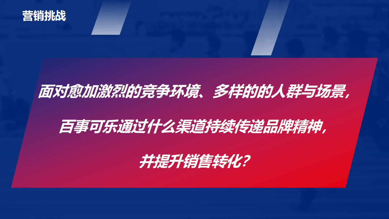 百事可乐X契胜零售场景广告合作方案.pdf_第8页