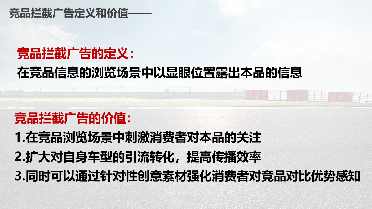 宝骏-竞品拦截广告投放逻辑简介.pptx_第2页