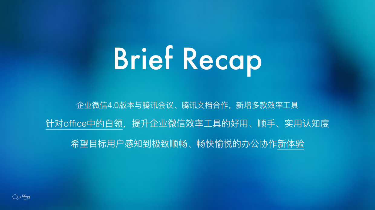 阐释官×企业微信电梯广告.pdf_第2页