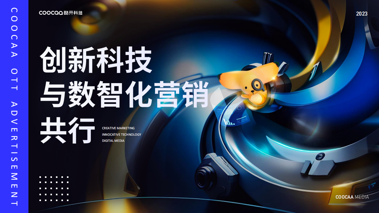 创新科技与数智化营销共行.pdf_第2页