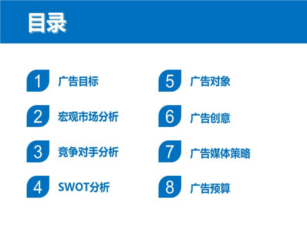 大白兔奶糖广告策划方案.ppt_第2页