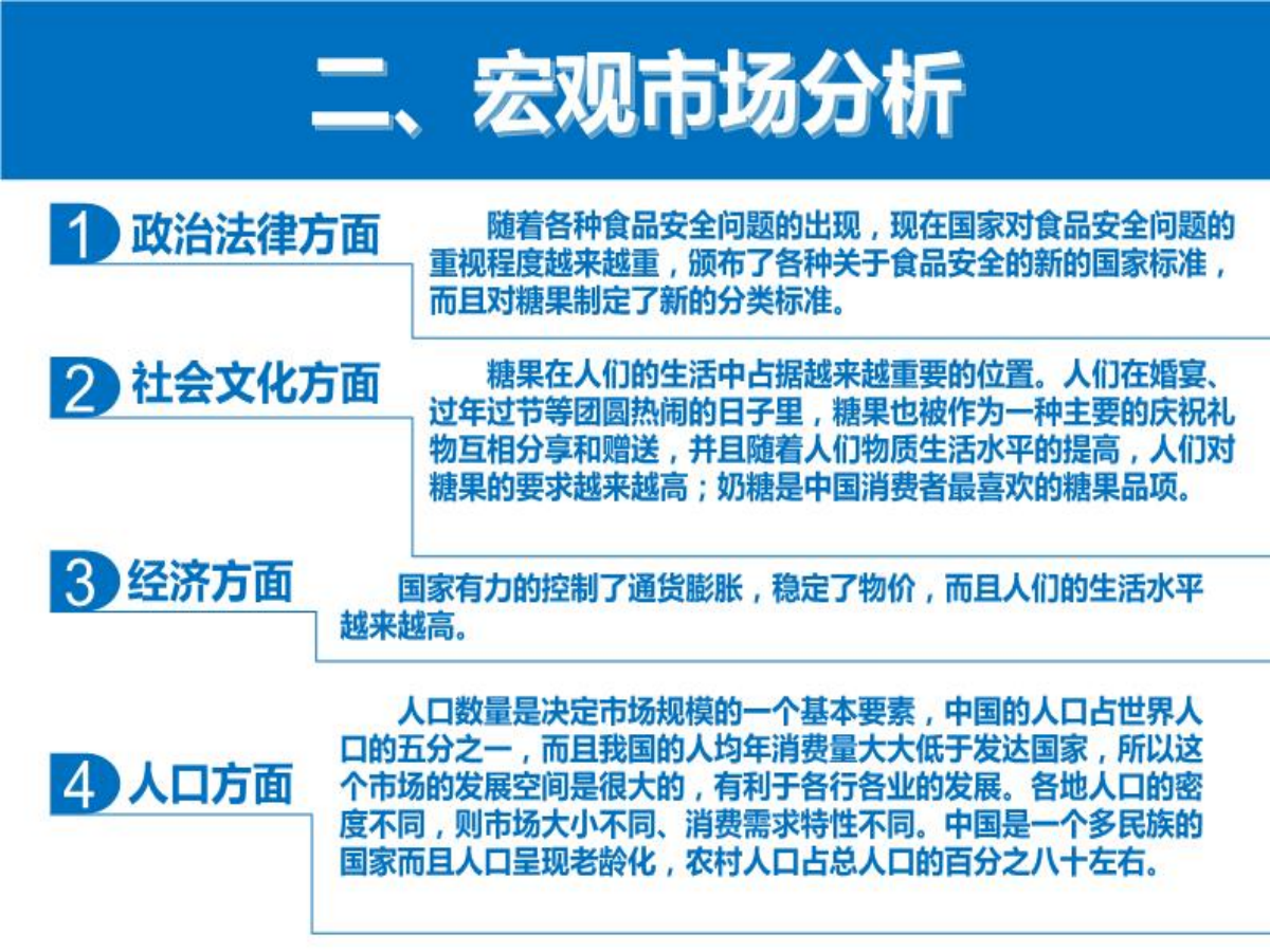 大白兔奶糖广告策划方案.ppt_第4页