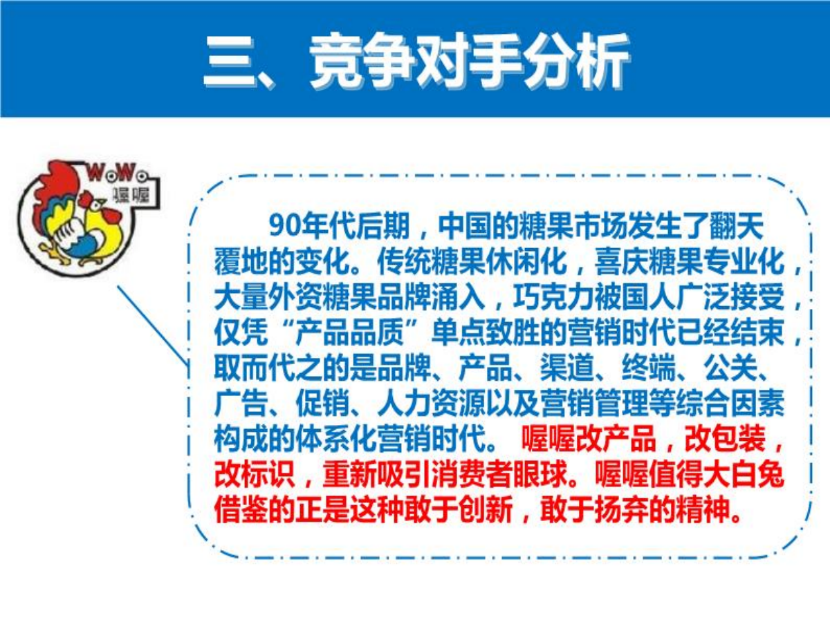 大白兔奶糖广告策划方案.ppt_第7页