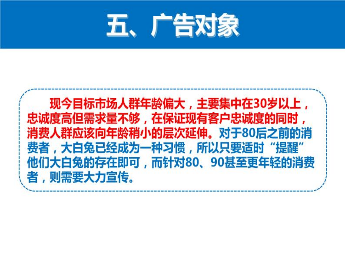 大白兔奶糖广告策划方案.ppt_第9页