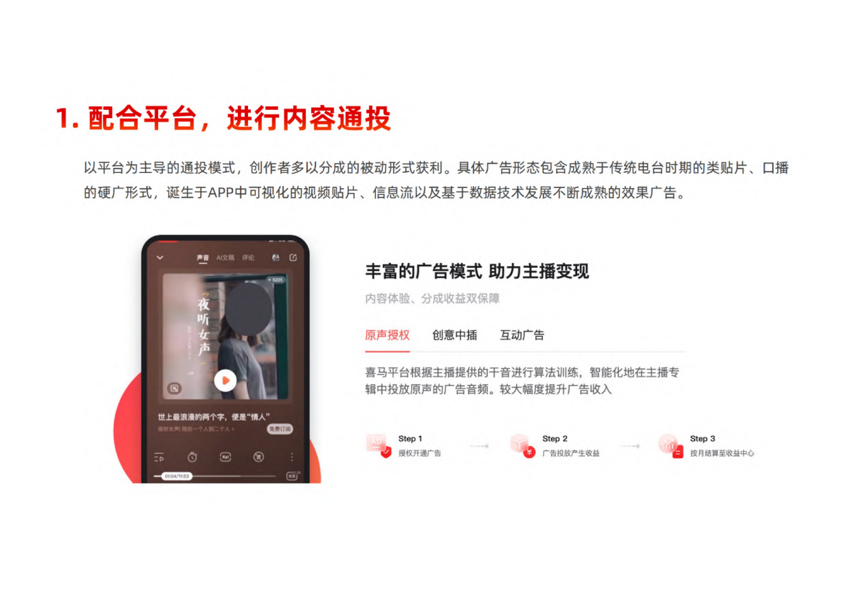 刀法&梁将军：2024中国播客商业化白皮书.pdf_第10页