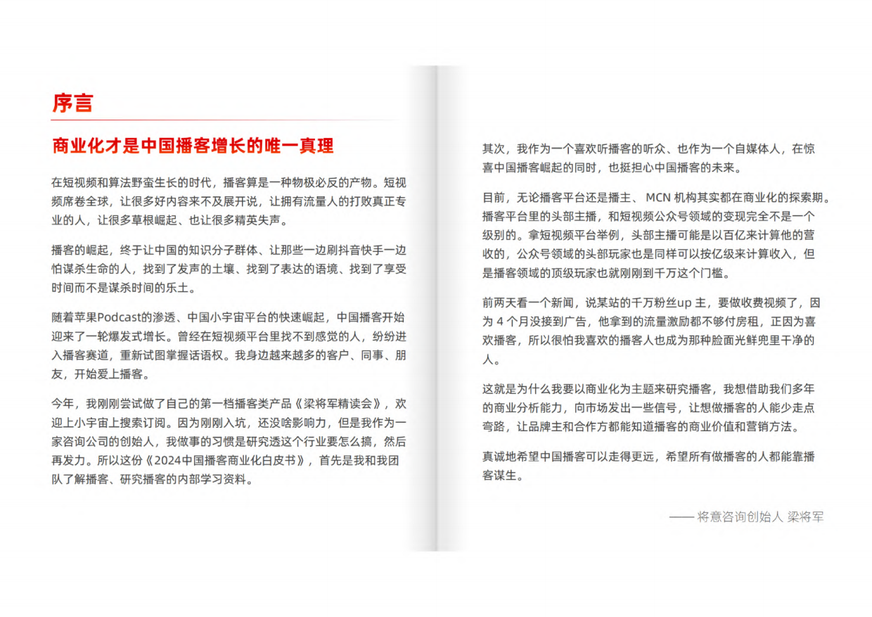 刀法&梁将军：2024中国播客商业化白皮书.pdf_第4页