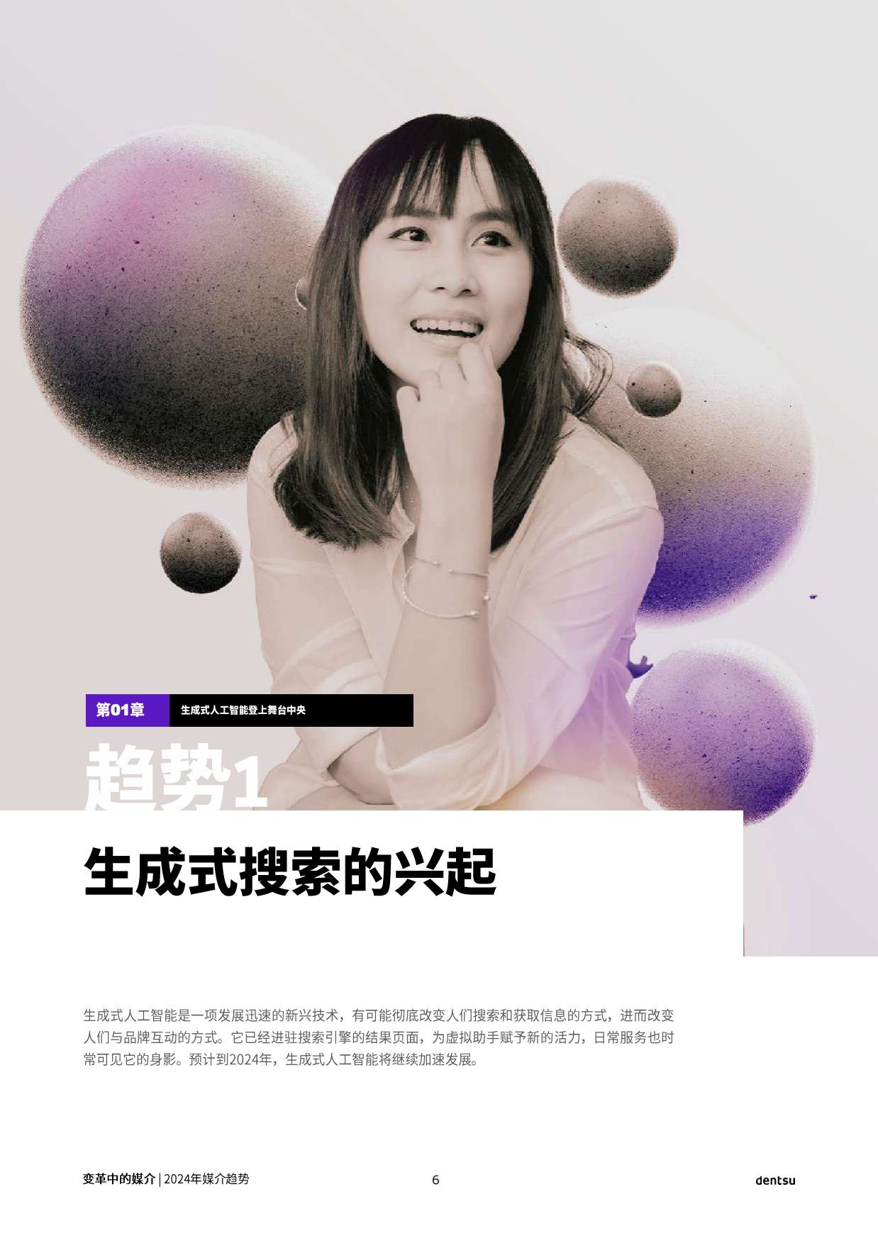 电通：2024年全球媒介趋势报告-变革中的媒介.pdf_第6页