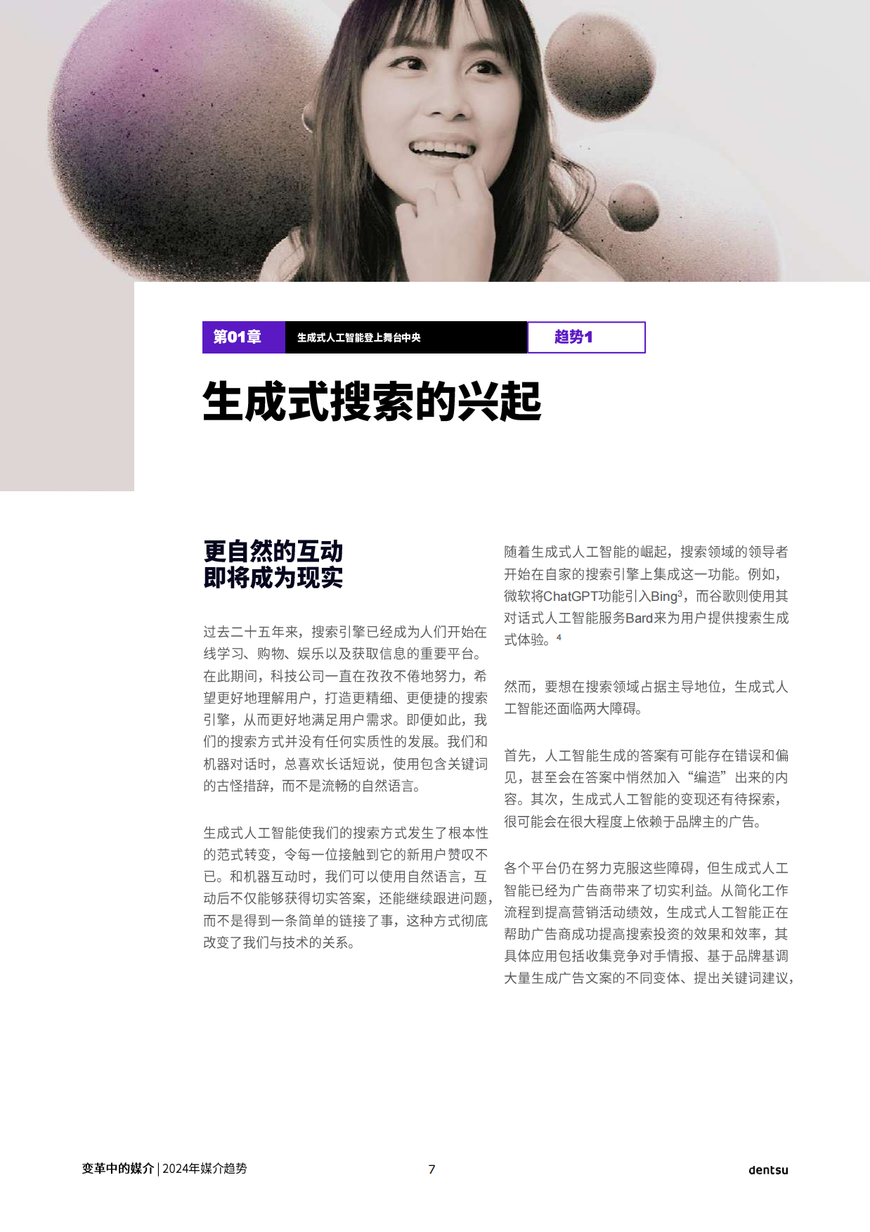 电通：2024年全球媒介趋势报告-变革中的媒介.pdf_第7页