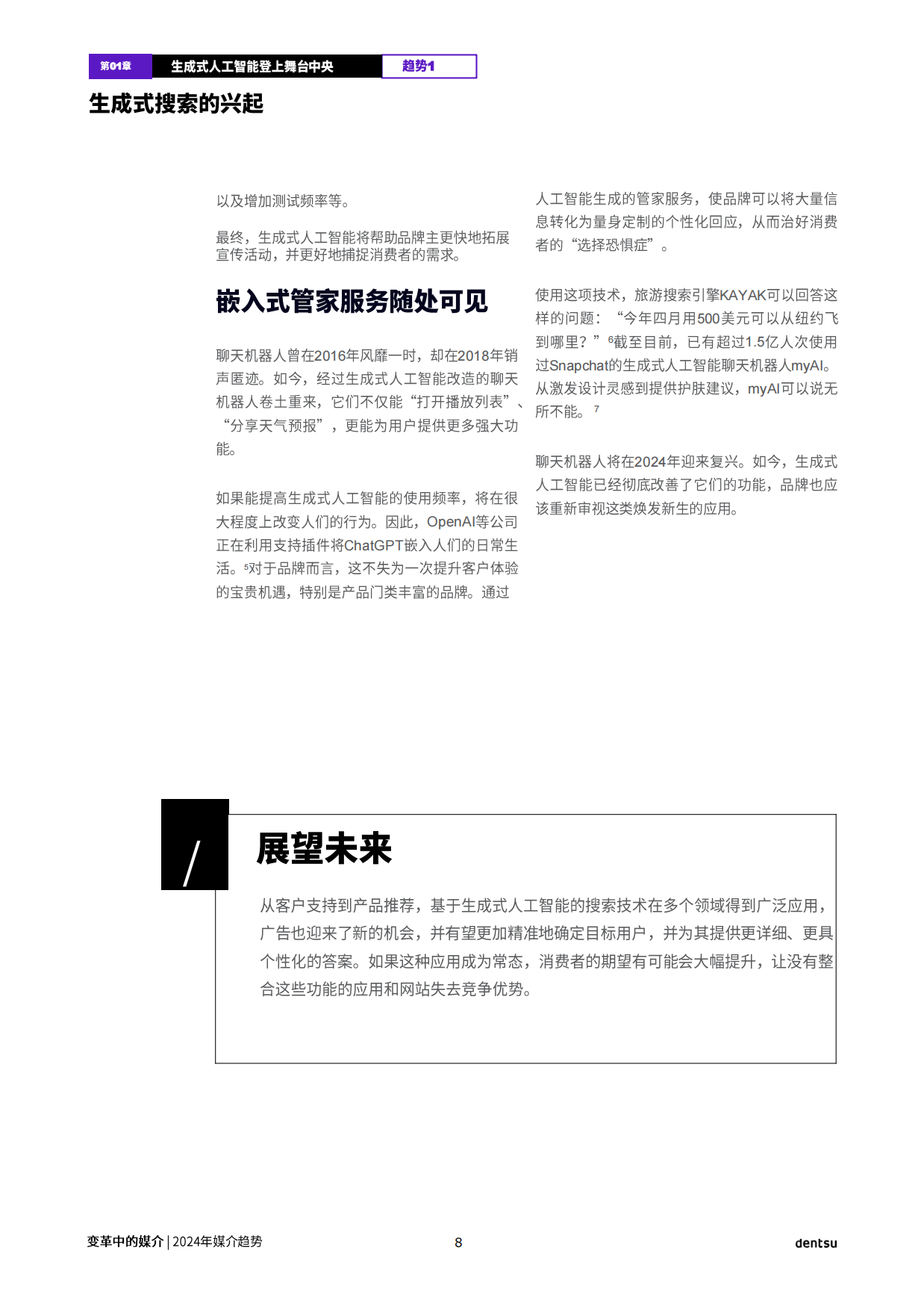 电通：2024年全球媒介趋势报告-变革中的媒介.pdf_第8页