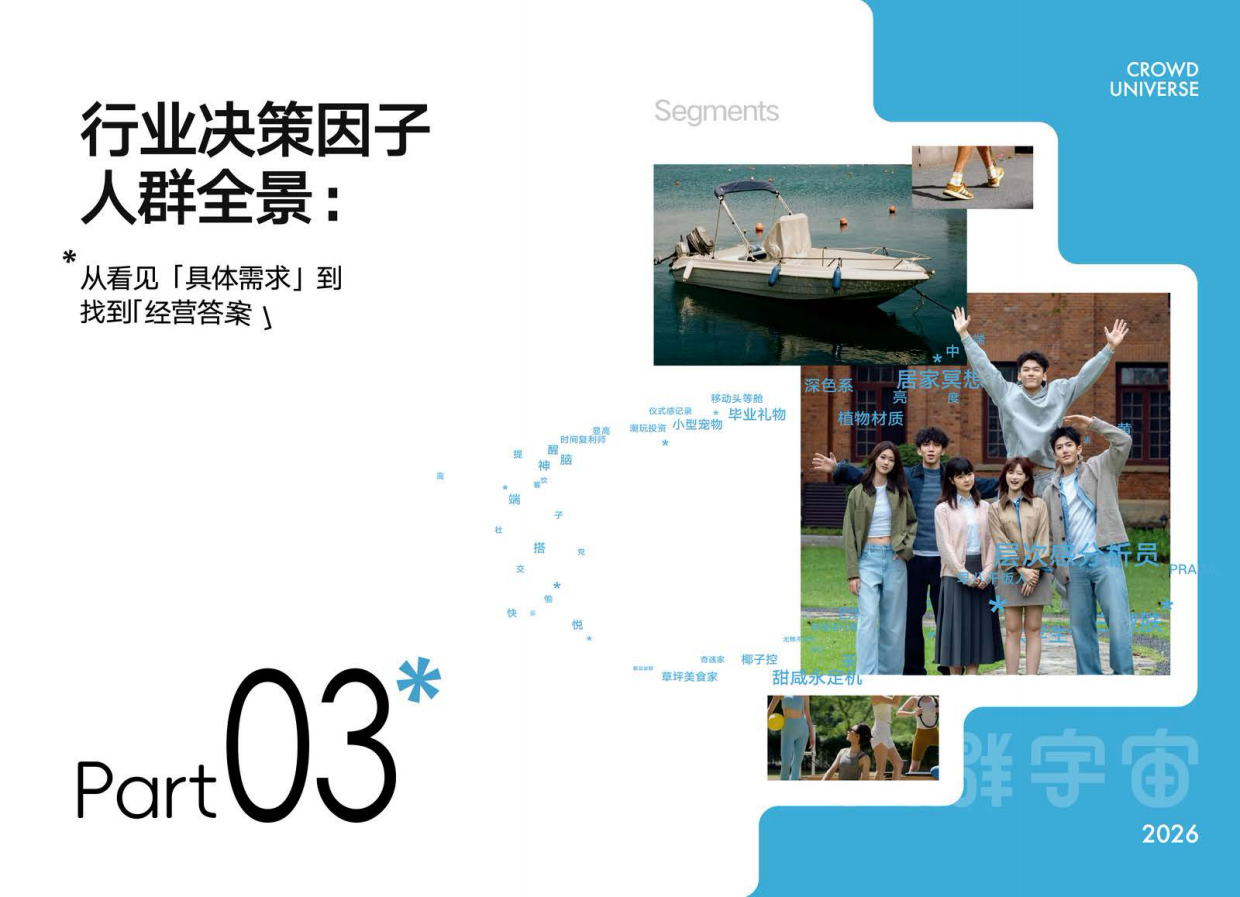 2026小红书人群宇宙白皮书.pdf_第10页