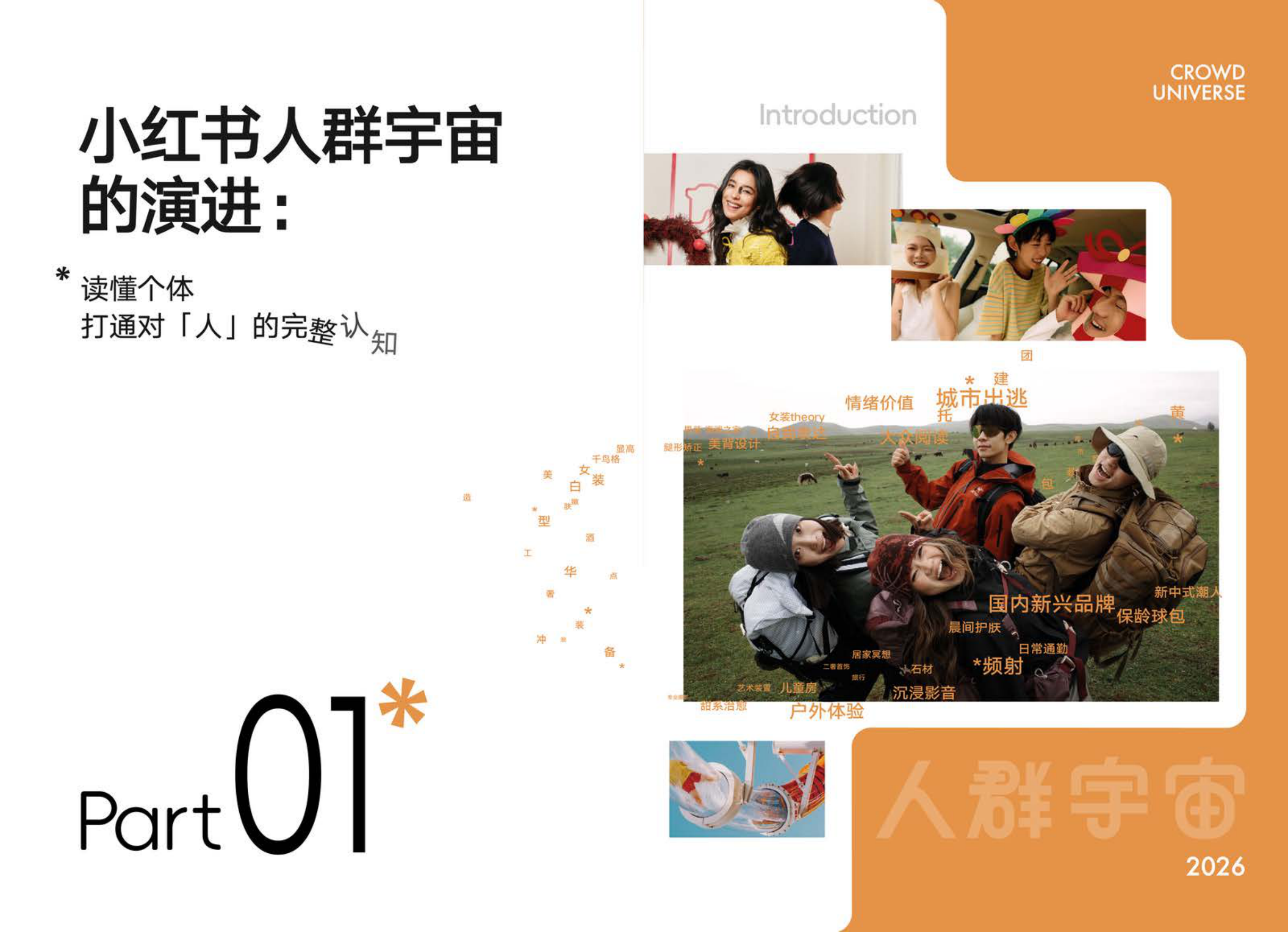 2026小红书人群宇宙白皮书.pdf_第3页