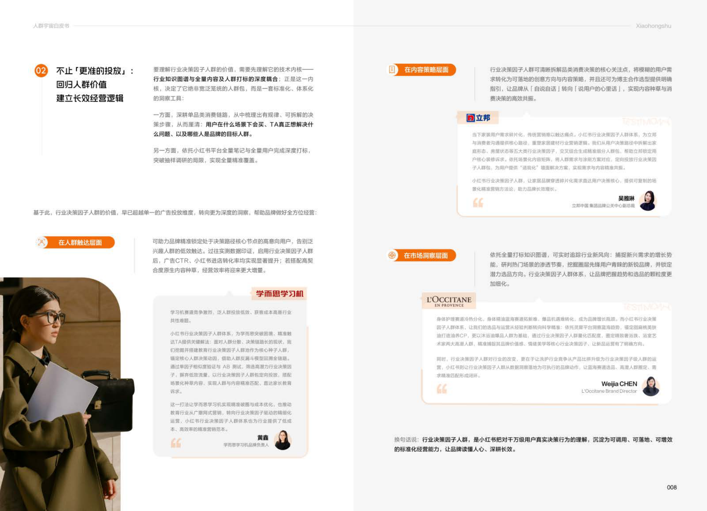 2026小红书人群宇宙白皮书.pdf_第5页