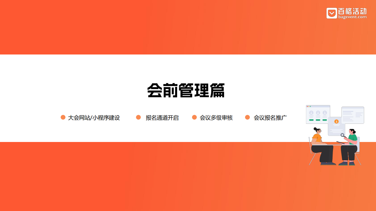 2026大型会议管理执行指南.pdf_第7页