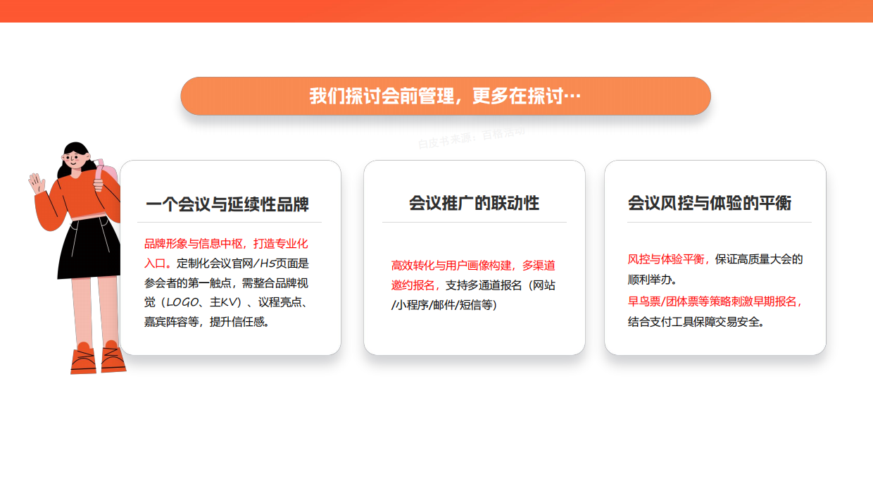 2026大型会议管理执行指南.pdf_第8页