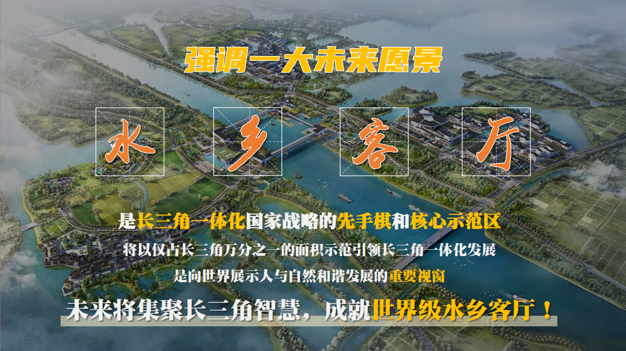 文旅长三角江南水乡旅游度假区概念规划方案.pdf_第4页