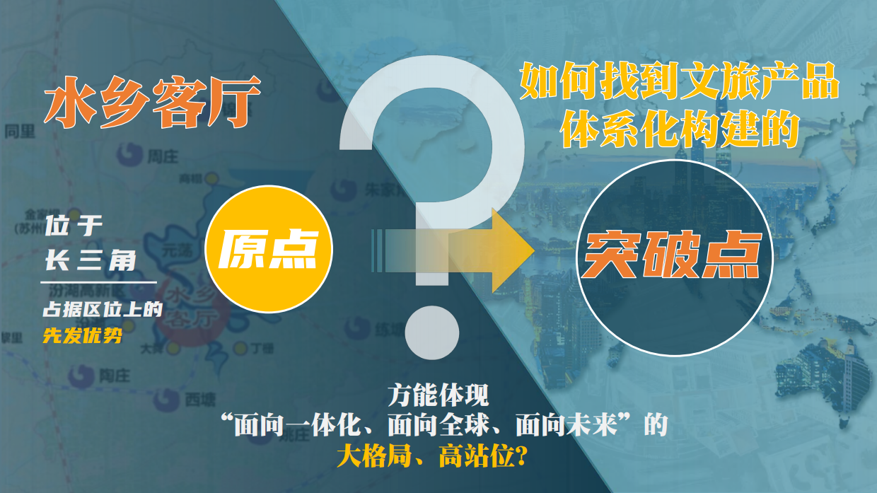 文旅长三角江南水乡旅游度假区概念规划方案.pdf_第5页