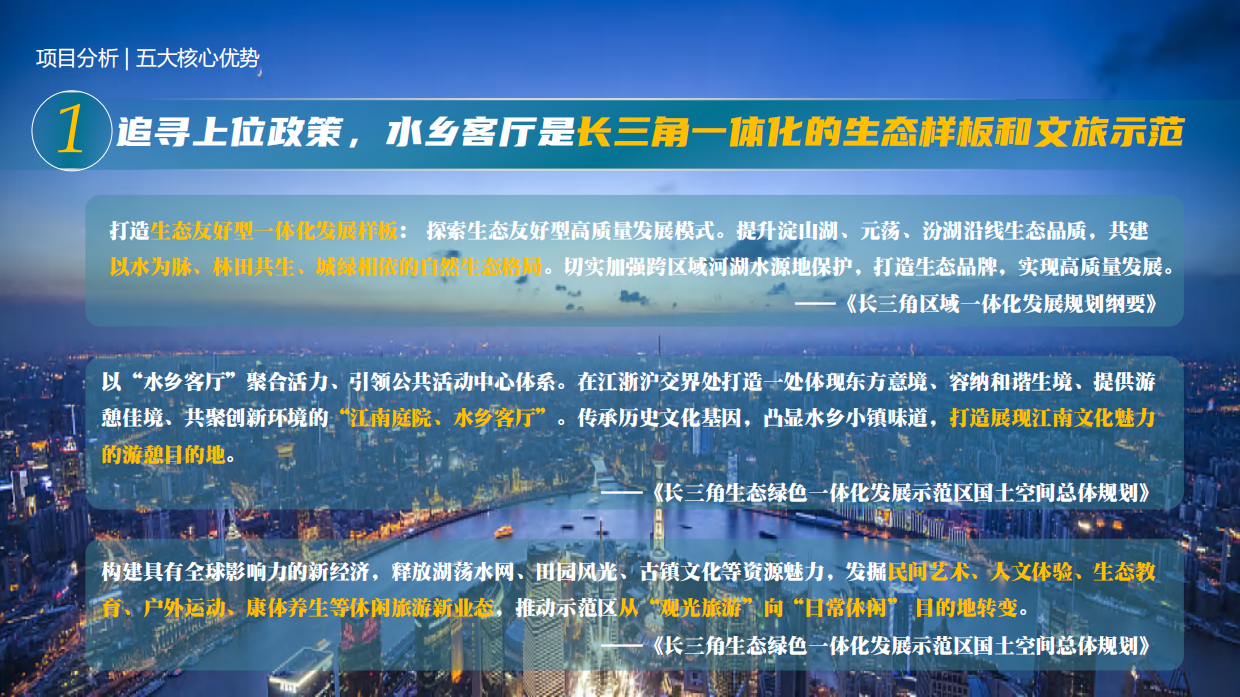 文旅长三角江南水乡旅游度假区概念规划方案.pdf_第7页