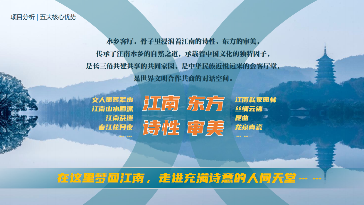 文旅长三角江南水乡旅游度假区概念规划方案.pdf_第9页