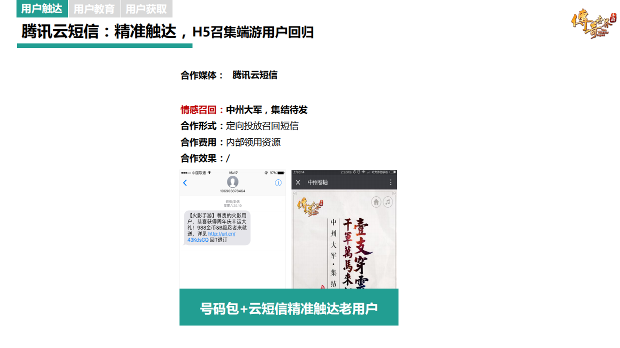 《传奇世界手游》媒介传播方案.pdf_第10页