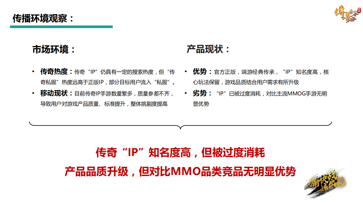《传奇世界手游》媒介传播方案.pdf_第3页