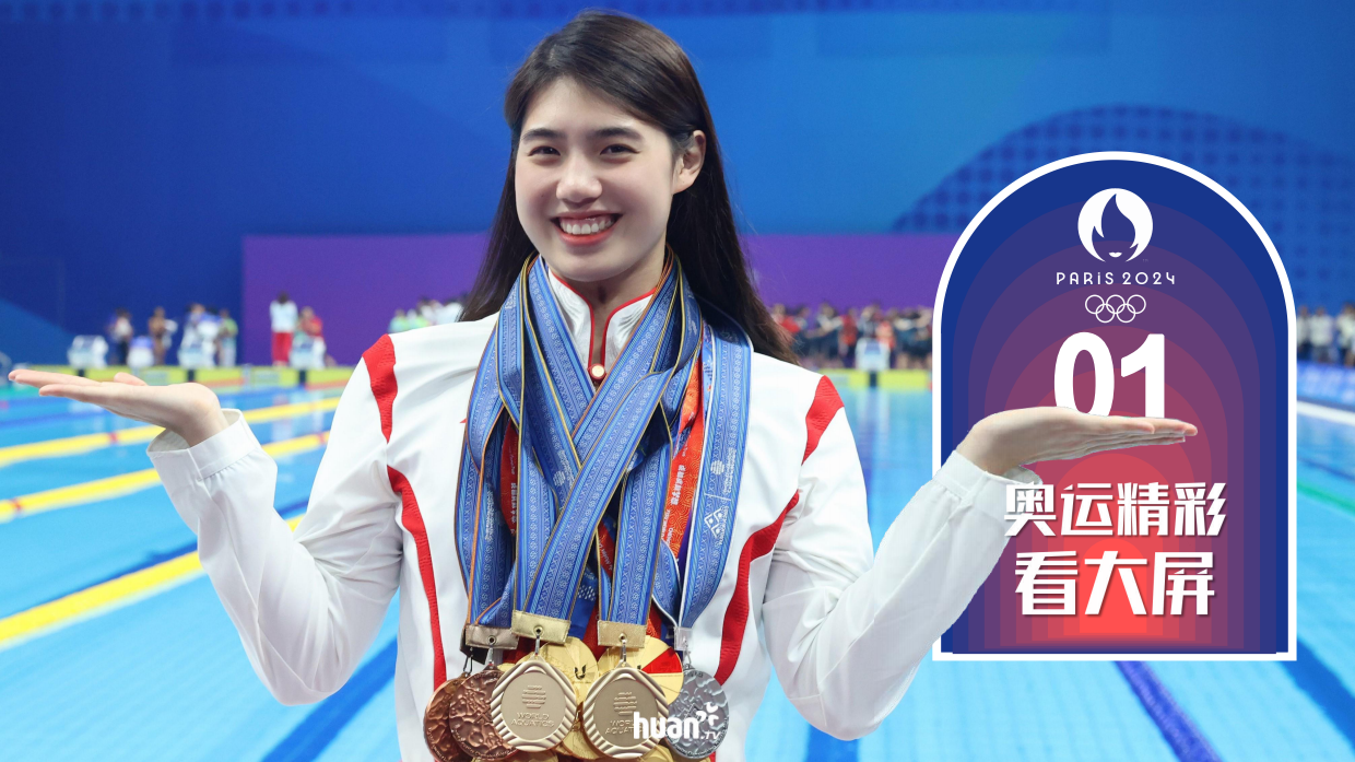 【欢网】2024巴黎奥运会大屏营销方案.pdf_第2页