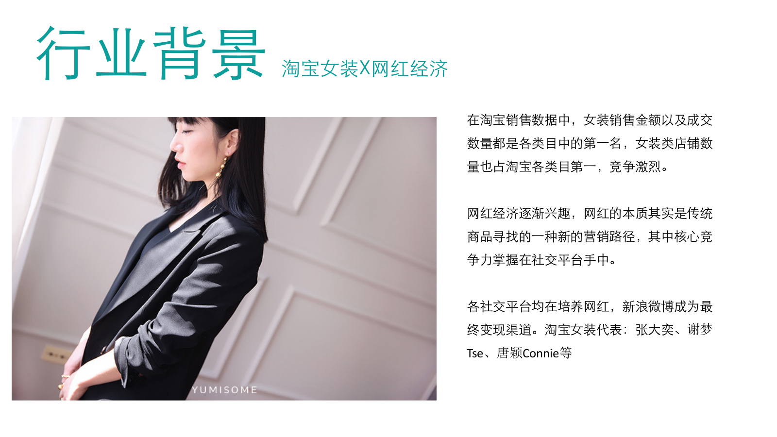 【时趣互动】Yumisome粉丝通投放.pptx_第4页