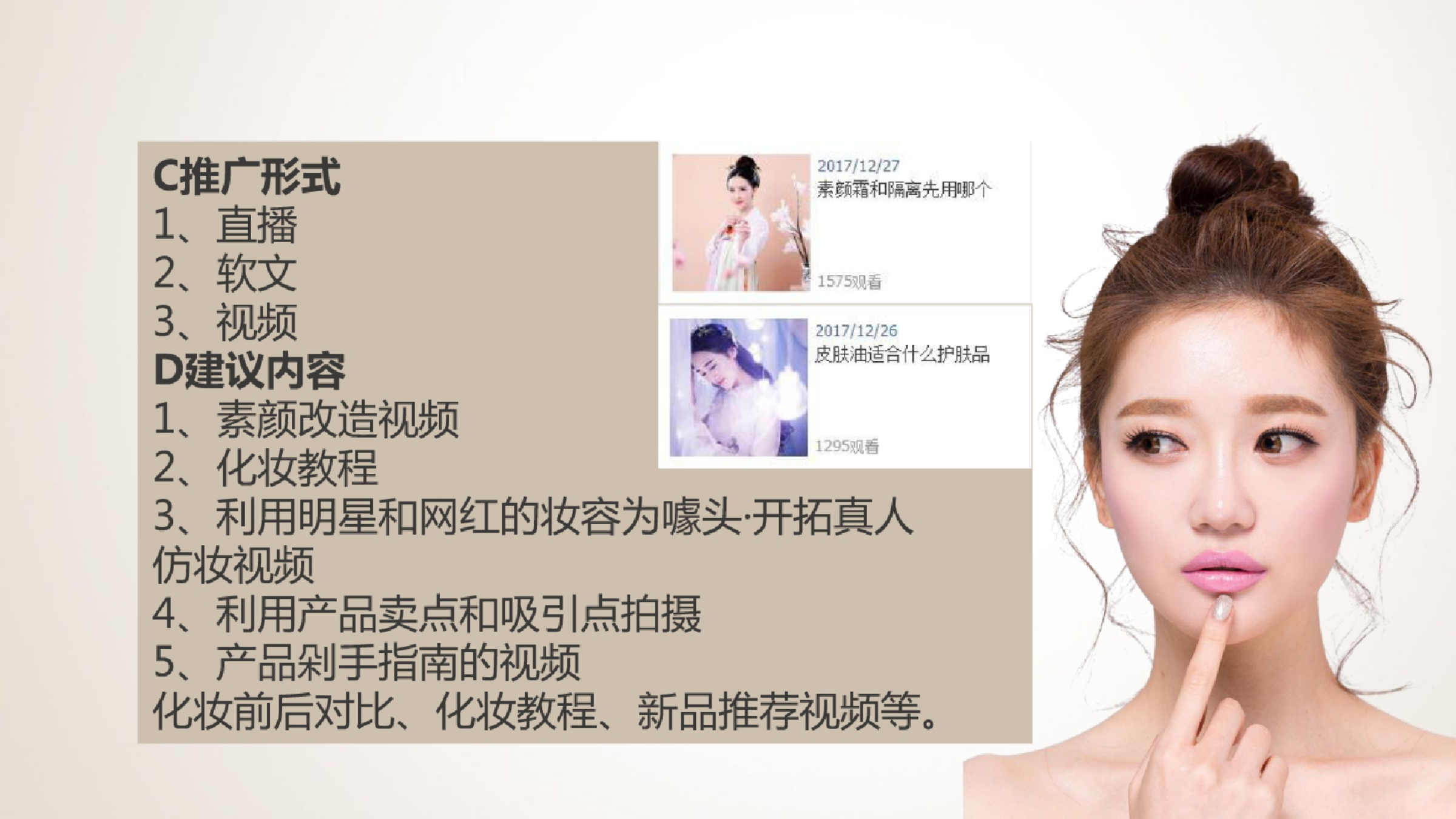 【线上线下，精准投放】高端化妆品网络营销.pptx_第10页